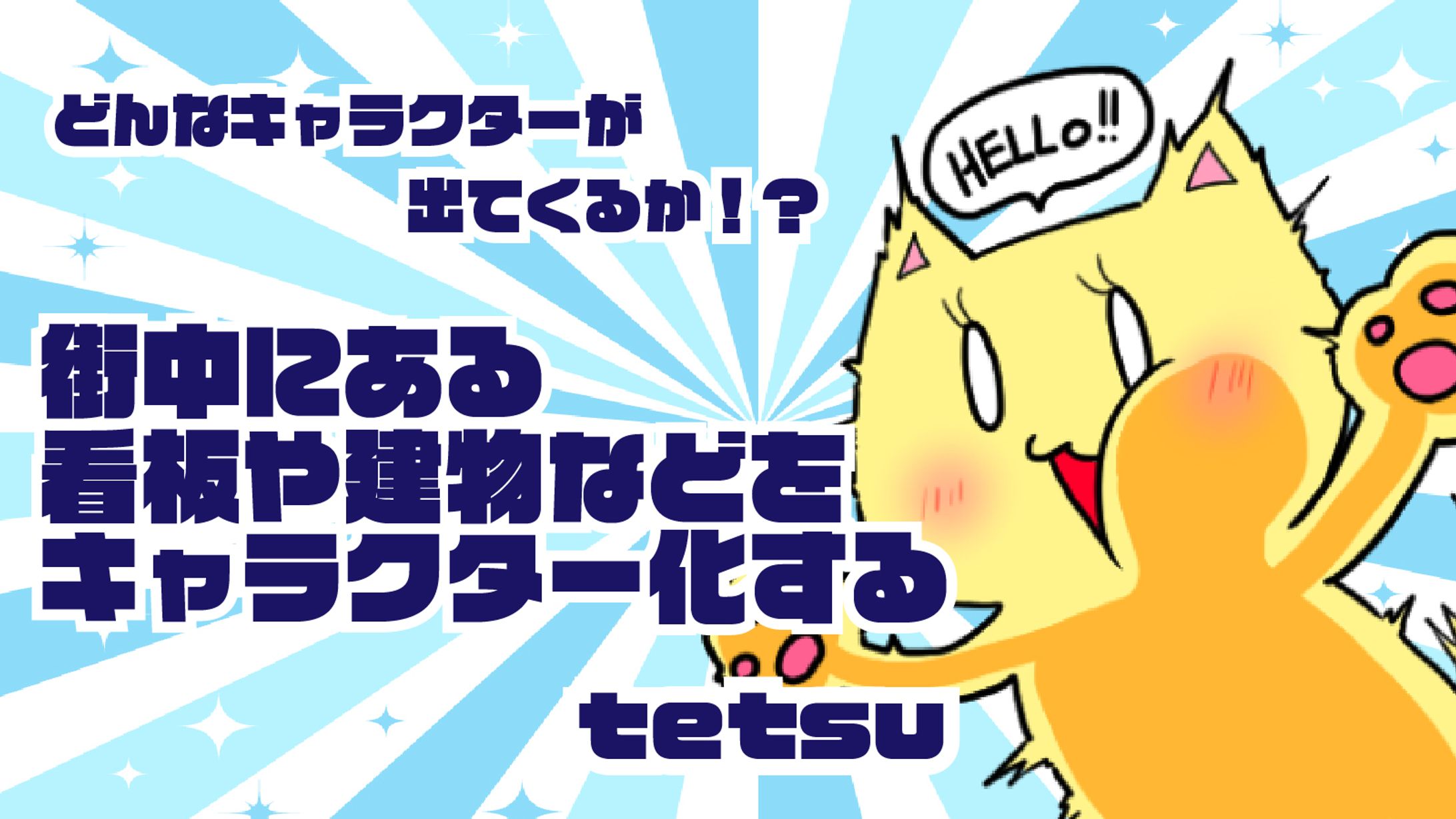 イラストレーターtetsu様/サムネイル-1
