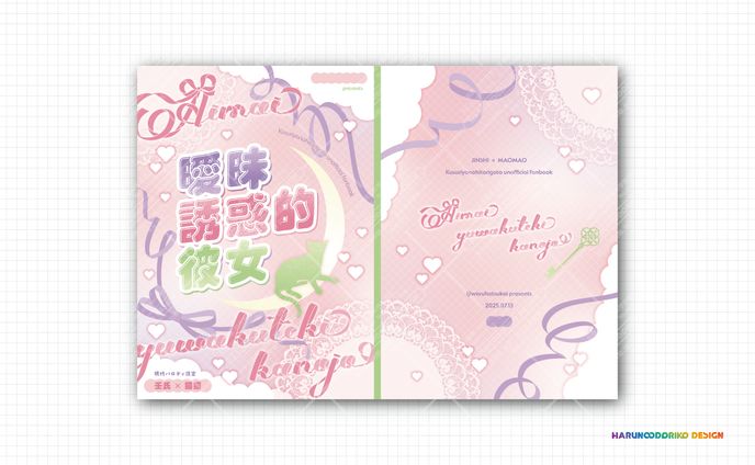 同人誌表紙デザイン