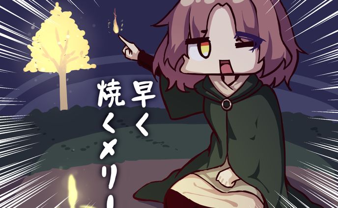メリナめり