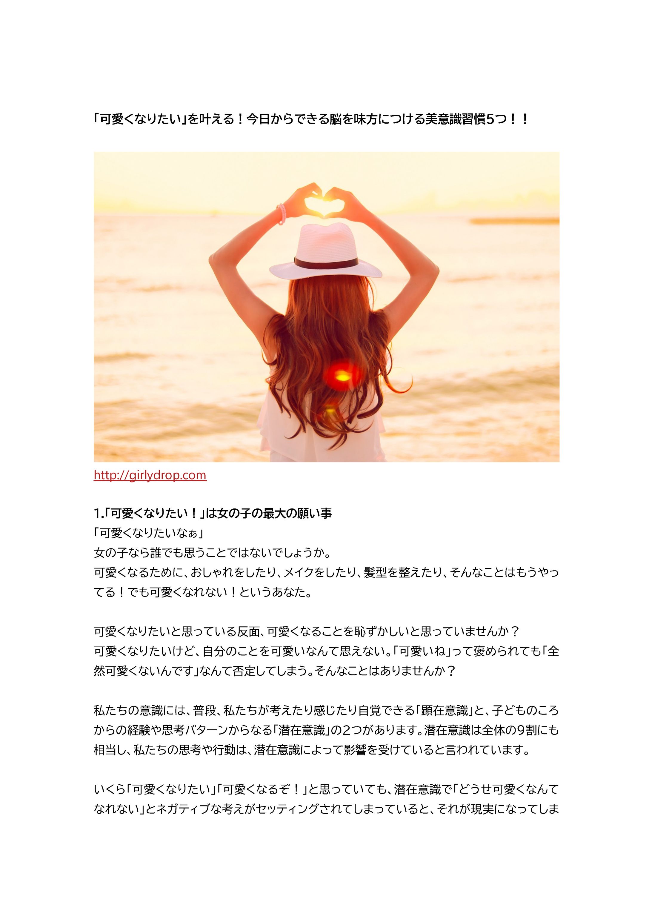 「可愛くなりたい」を叶える！今日からできる脳を味方につける美意識習慣５つ！！-1