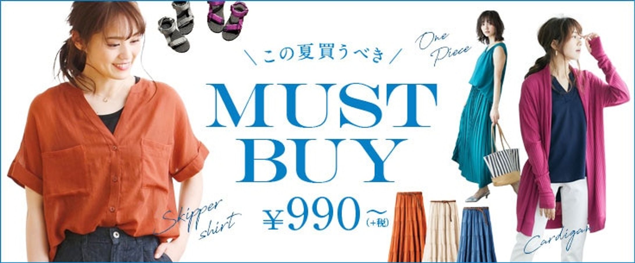 (架空)通販サイトサマーセール広告-1