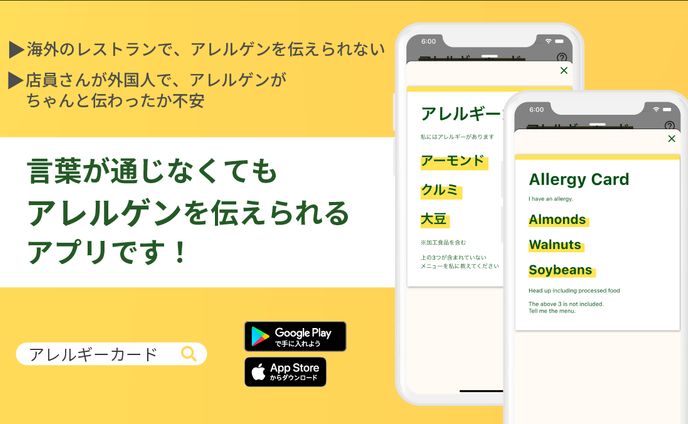 「アレルギーカード」概要