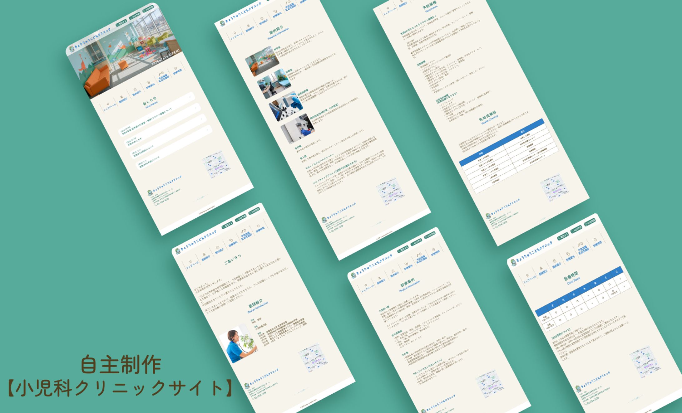 小児科クリニックPC版サイト(自主制作)-1
