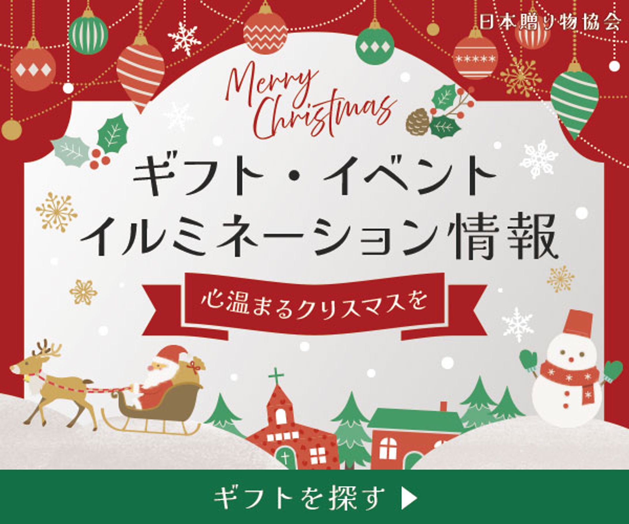 「クリスマス」バナー-1