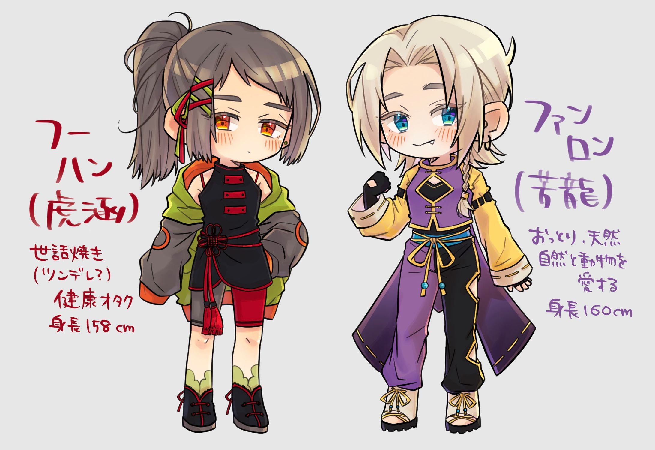 フーハン（虎涵）🐯とファンロン（芳龍）🐉-1