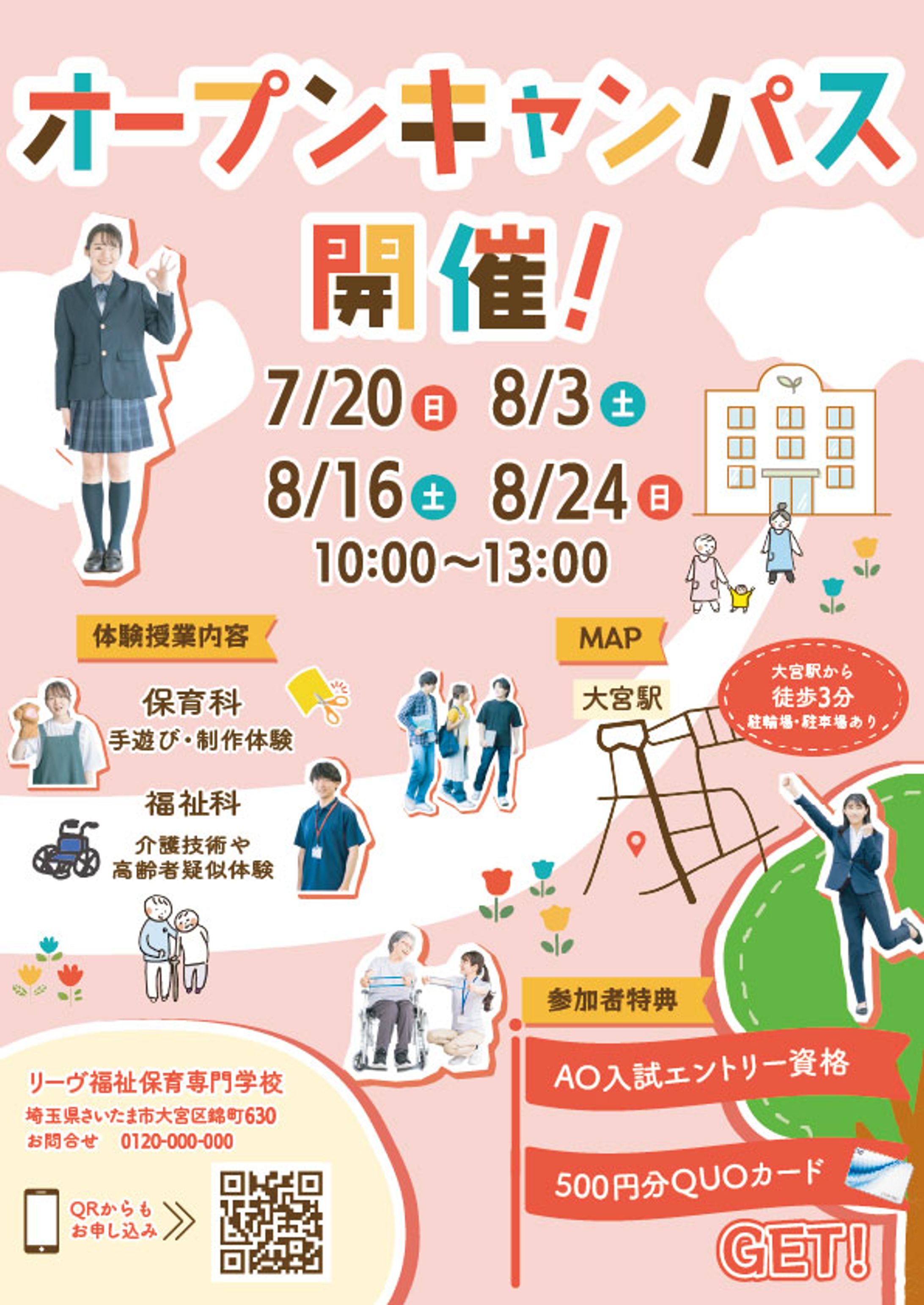 【自主制作】両面オープンキャンパスチラシ-1