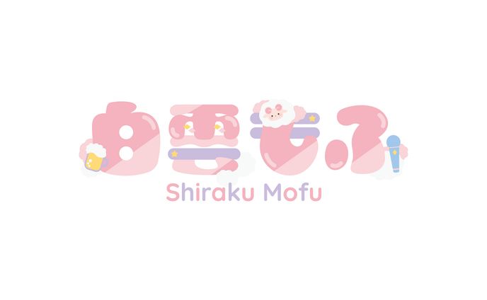 白雲もふ様 ネームロゴ