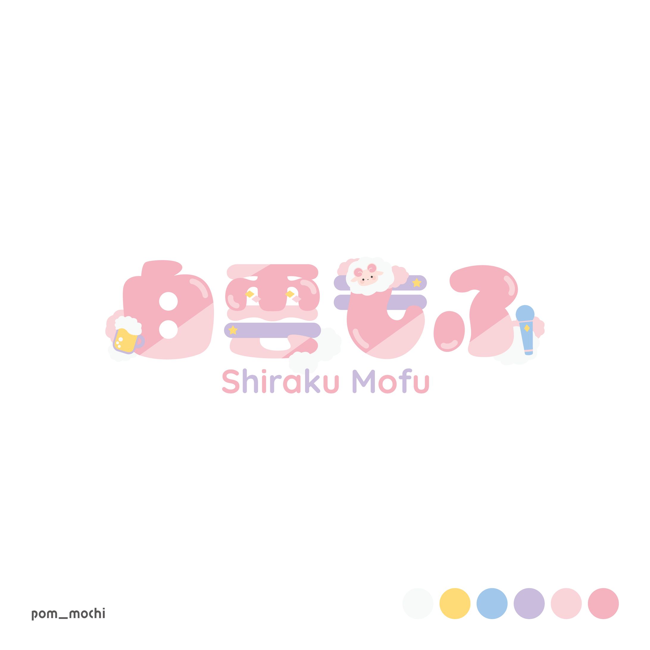 白雲もふ様 ネームロゴ-1