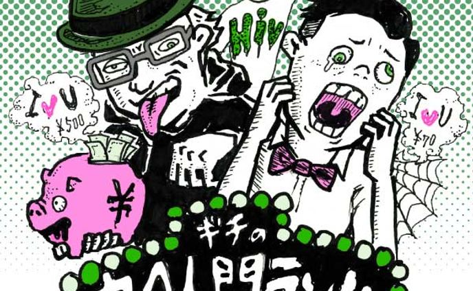 「ギチの完全人間ランド」番組サムネイル
