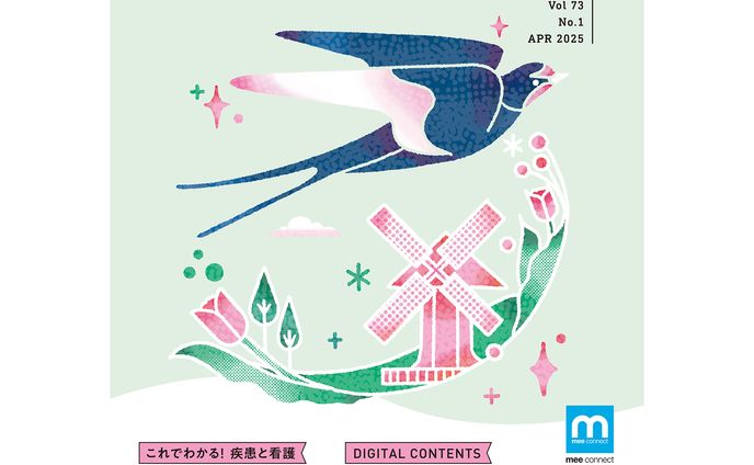 メヂカルフレンド社様　月刊誌「看護学生」表紙イラスト