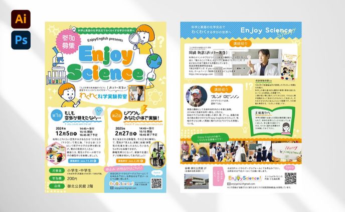 子供向けの科学イベントのチラシ