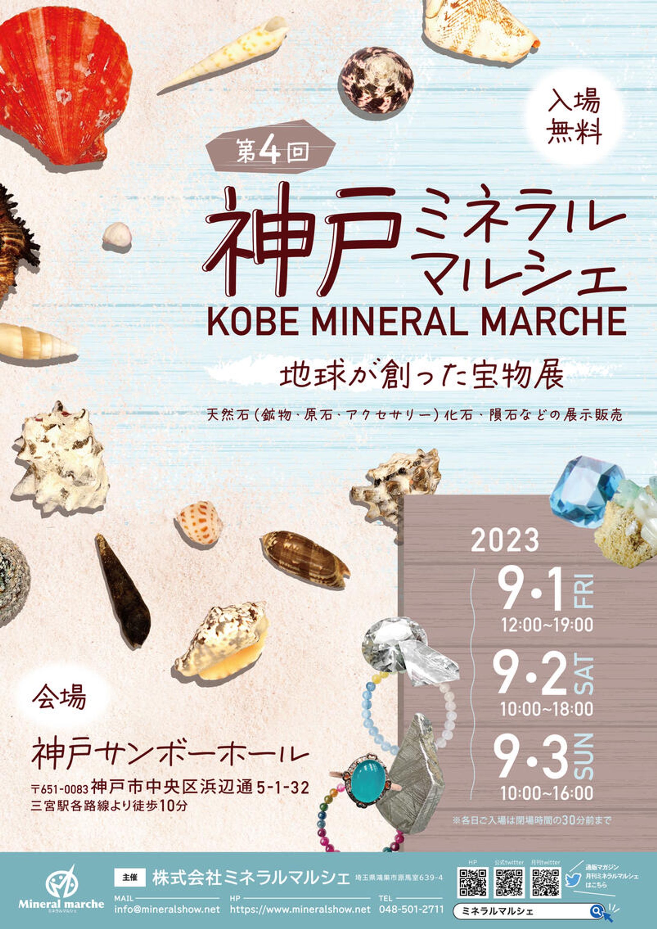 神戸Mineral marche×VTuberコラボイベントに参加-1