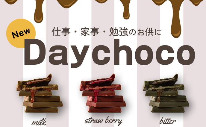 チョコレート（新商品）紹介バナー