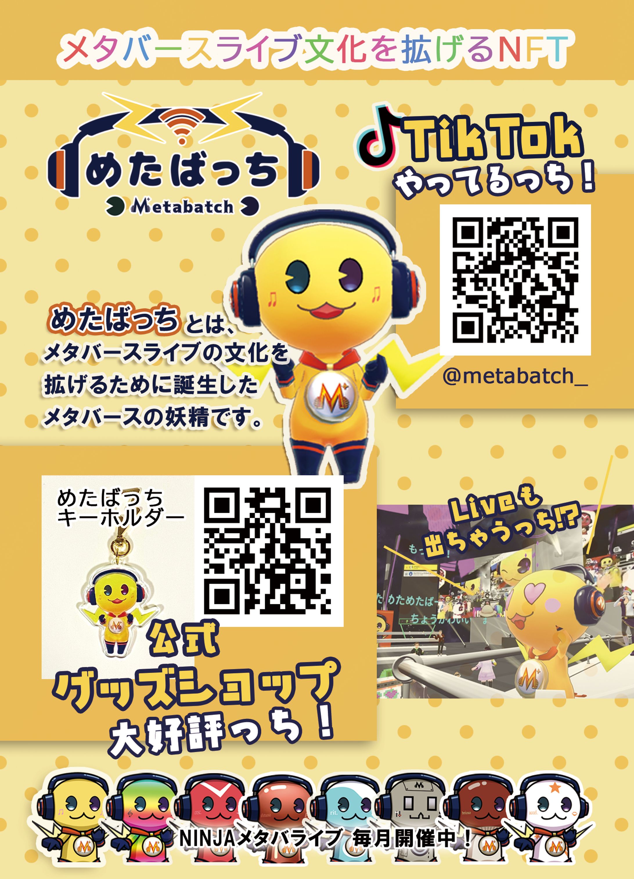 2023.01 めたばっちA6フライヤー-1