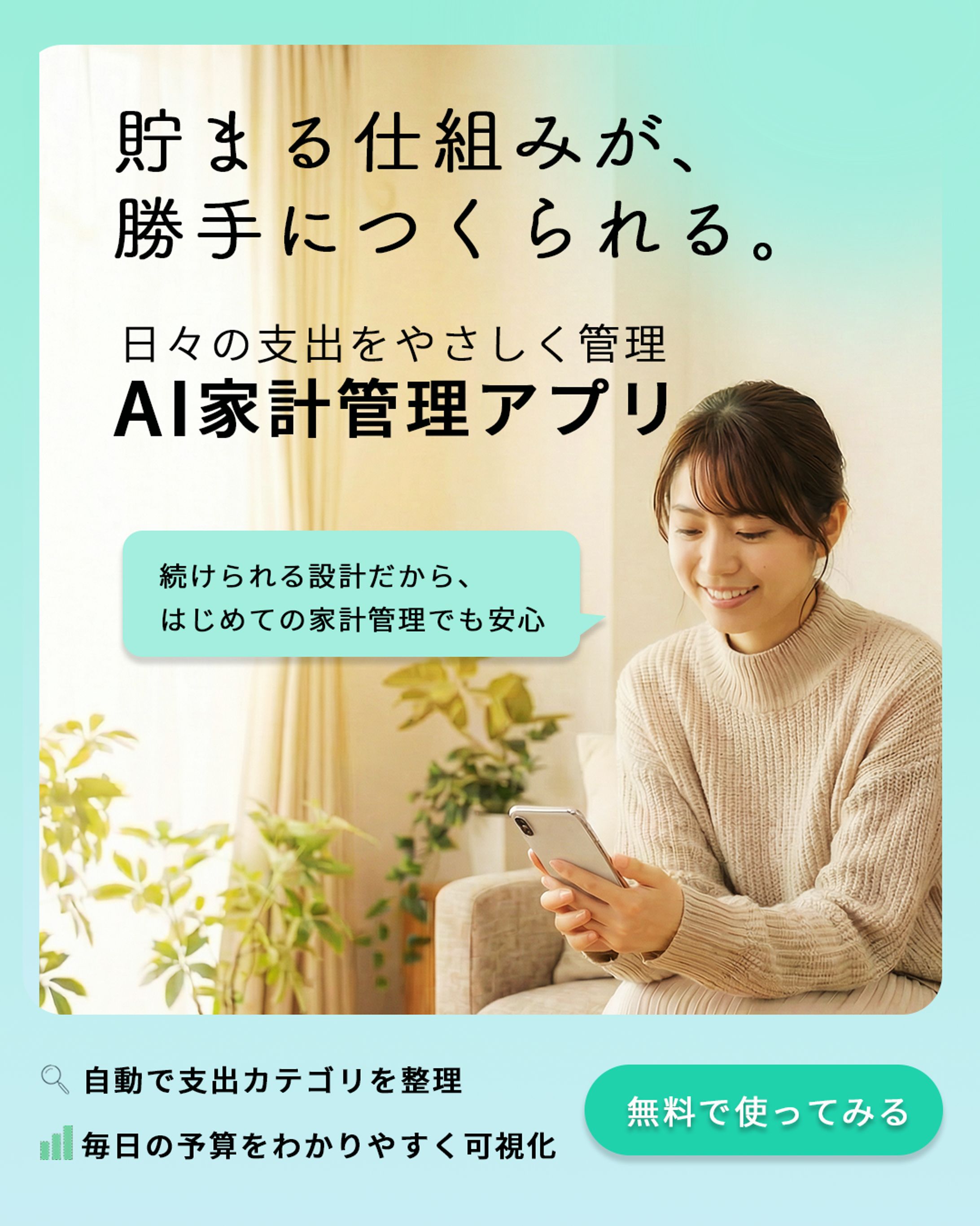 架空）広告バナー_AI家計管理アプリ-1