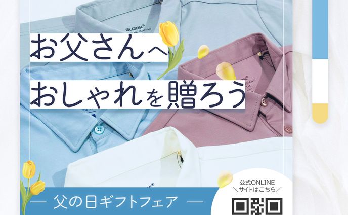 【自主制作】父の日ギフト特集（アパレルショップ）_バナー