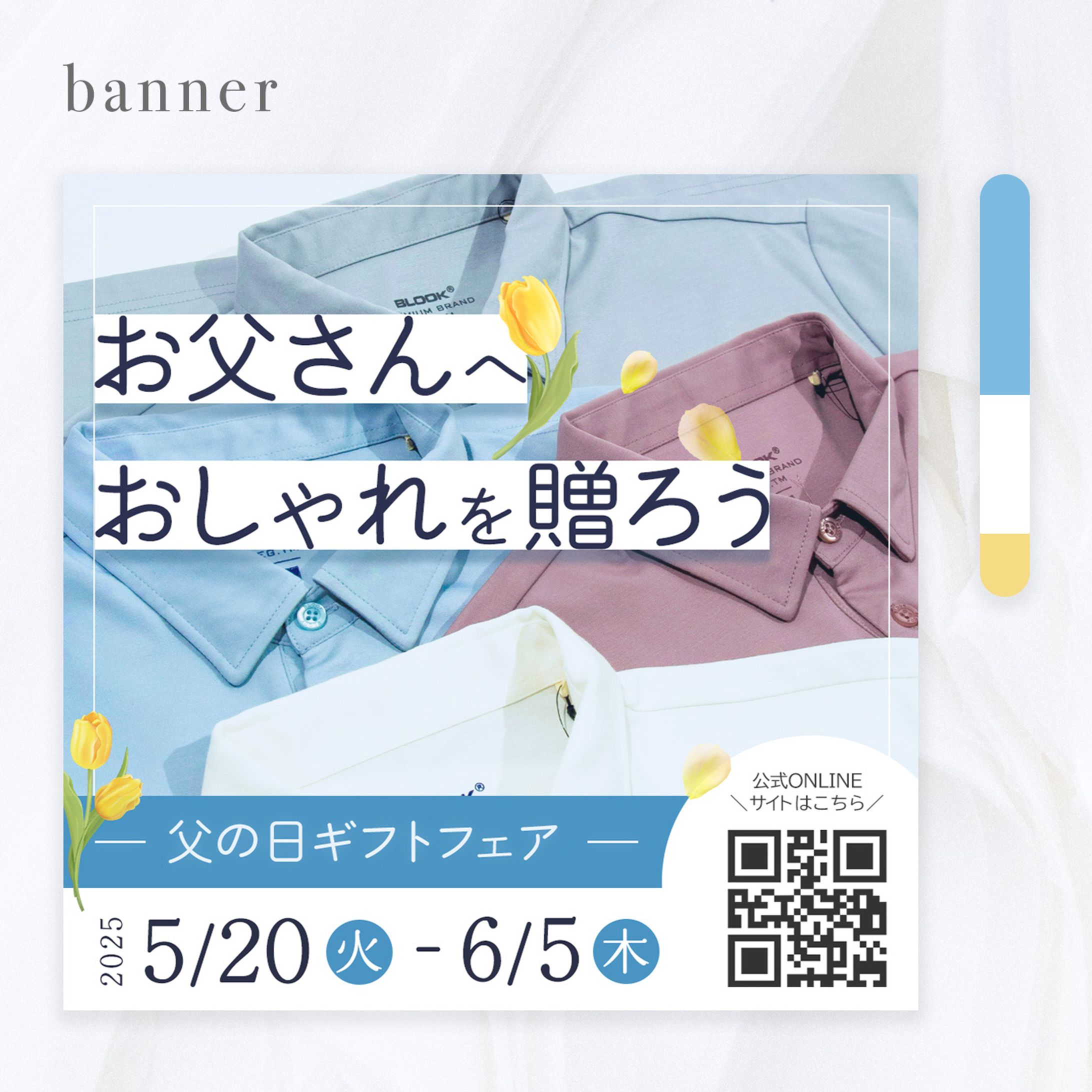 【自主制作】父の日ギフト特集（アパレルショップ）_バナー-1