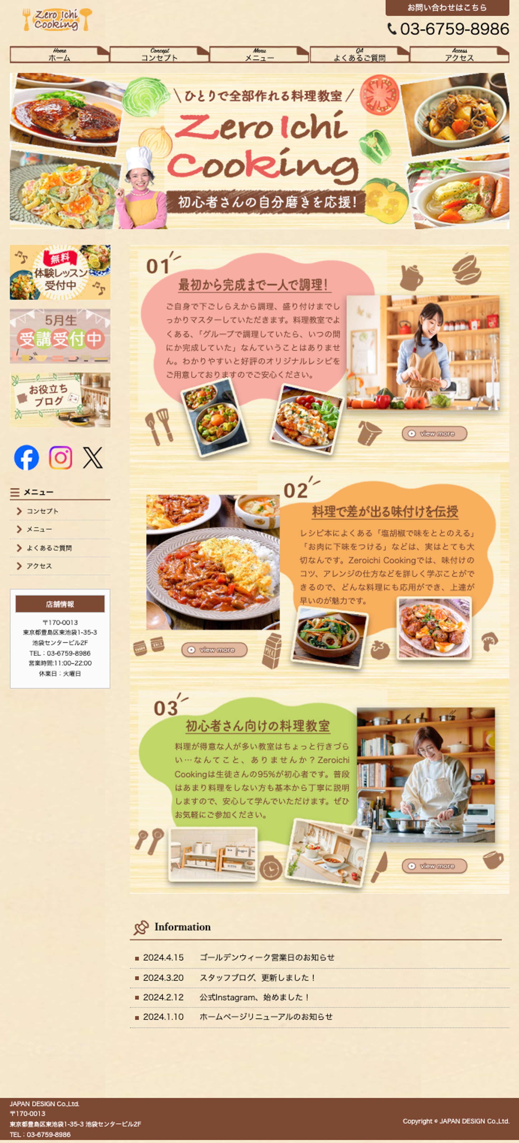 HP:料理教室-1