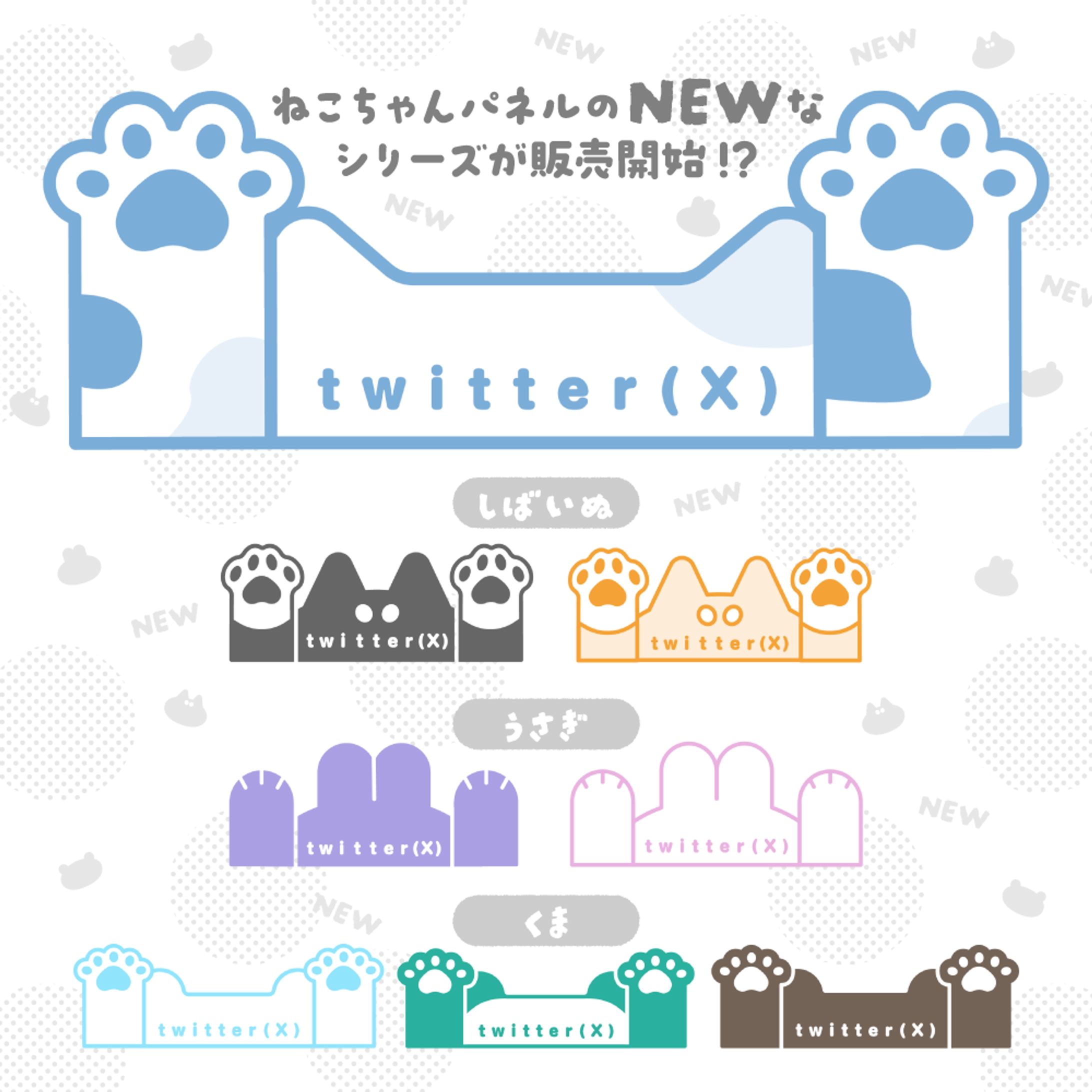 動物ツイッチパネル-1