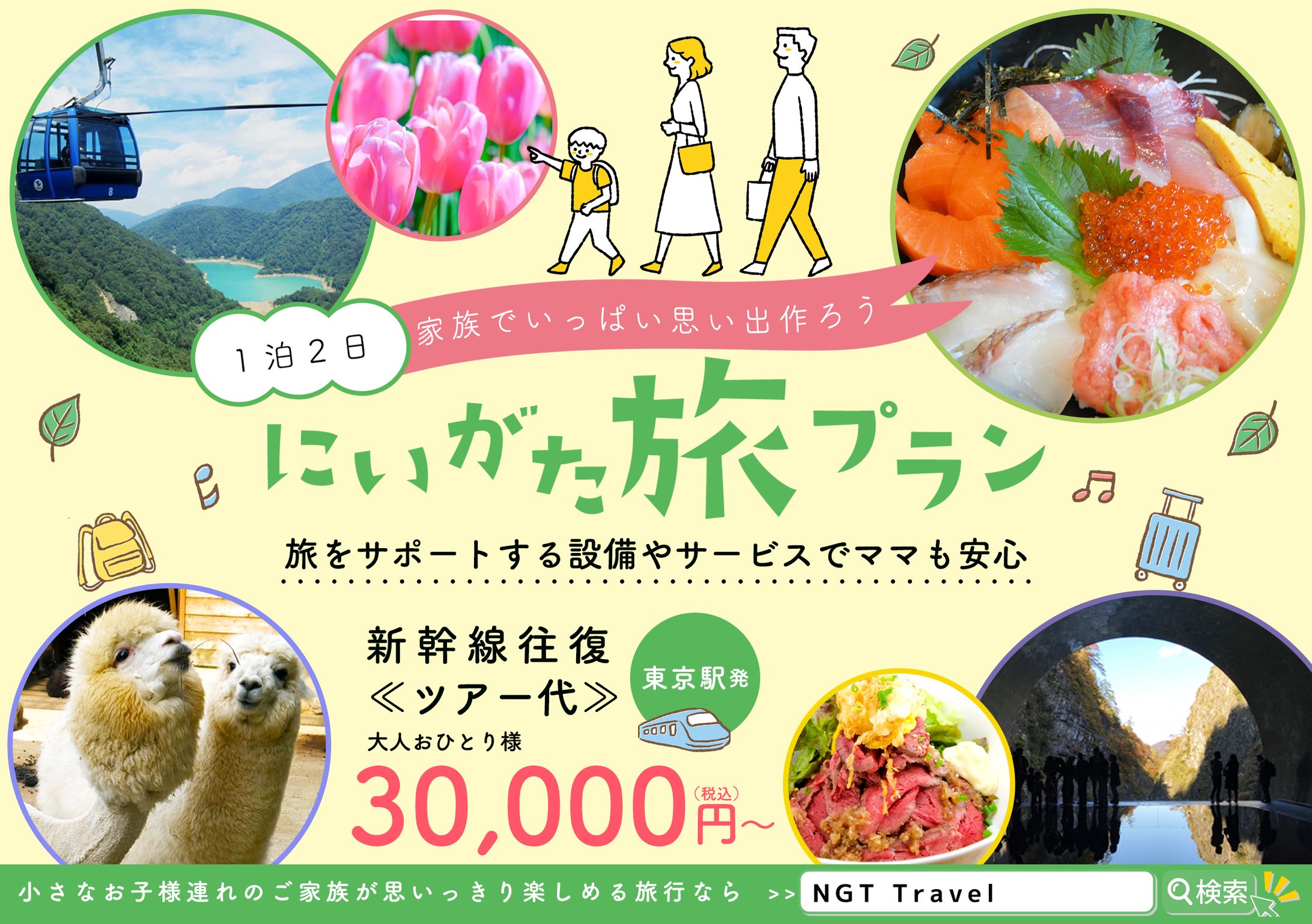 旅行会社様（バナー）-1