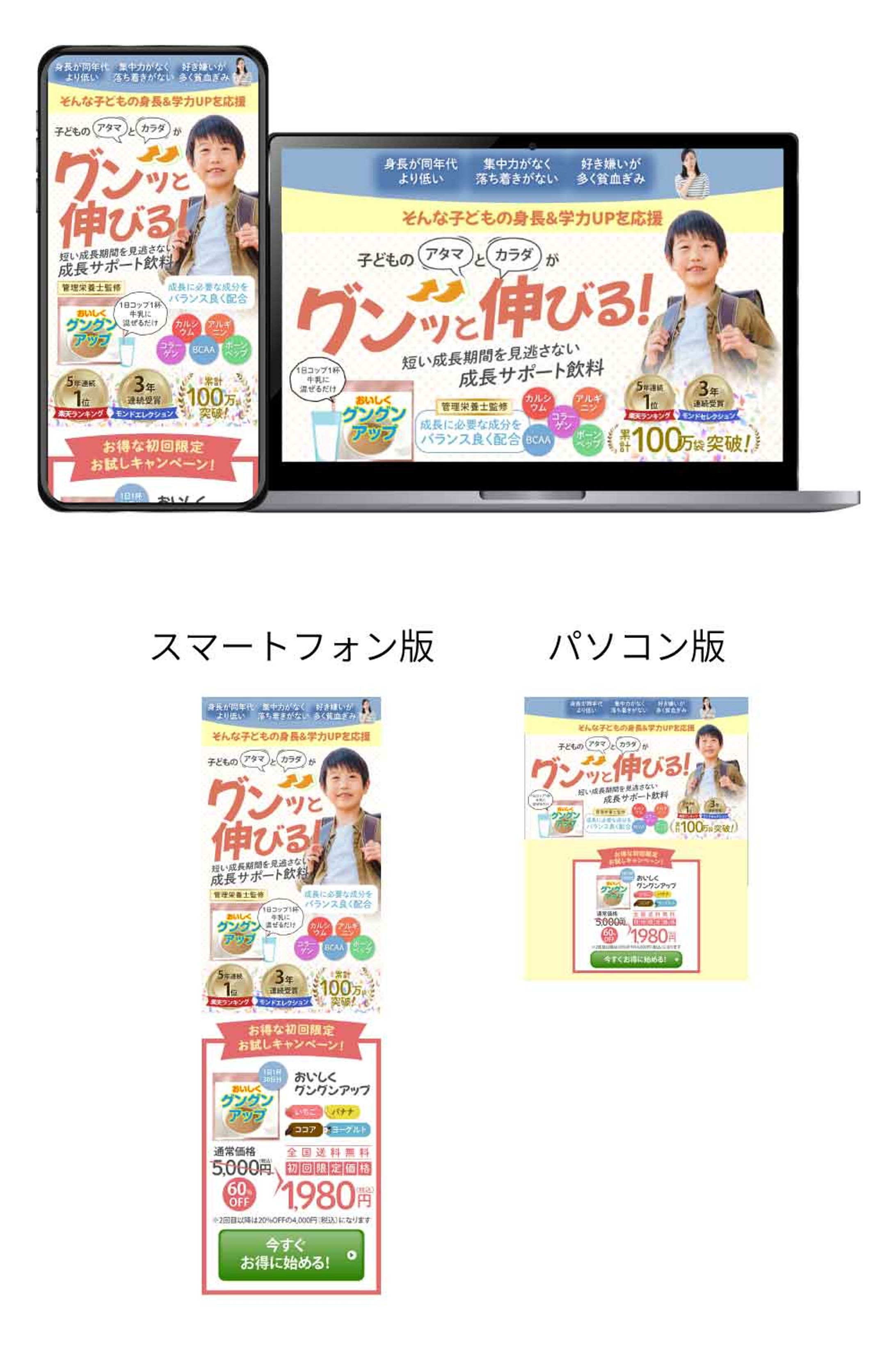 子ども成長サポート飲料-1