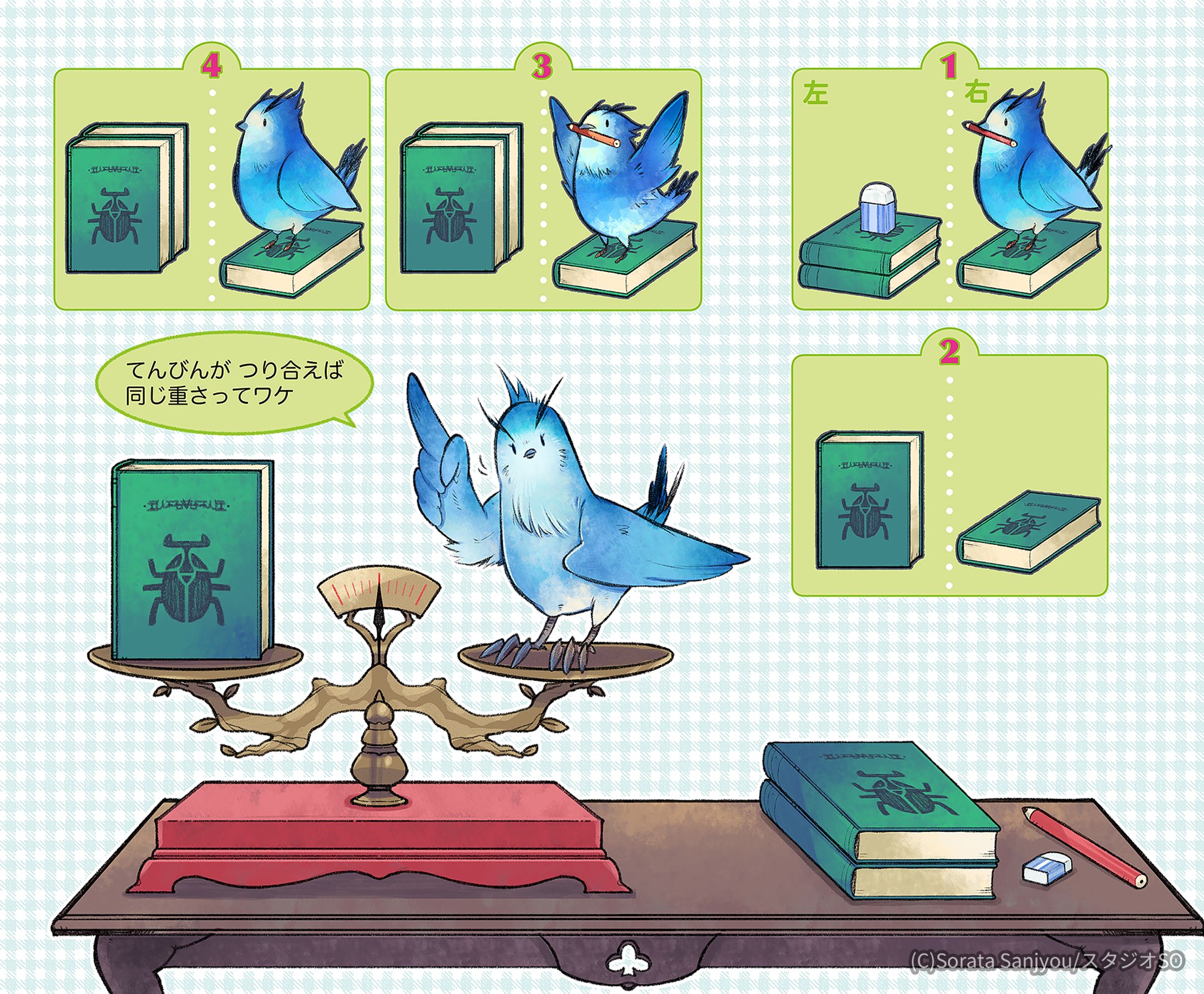 児童書問題イラスト「虫の王国をすくえ！」-1