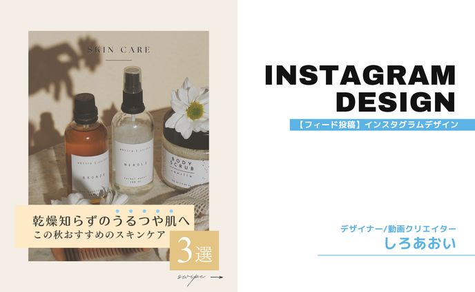 【フィード投稿】乾燥知らずのうるつや肌へ