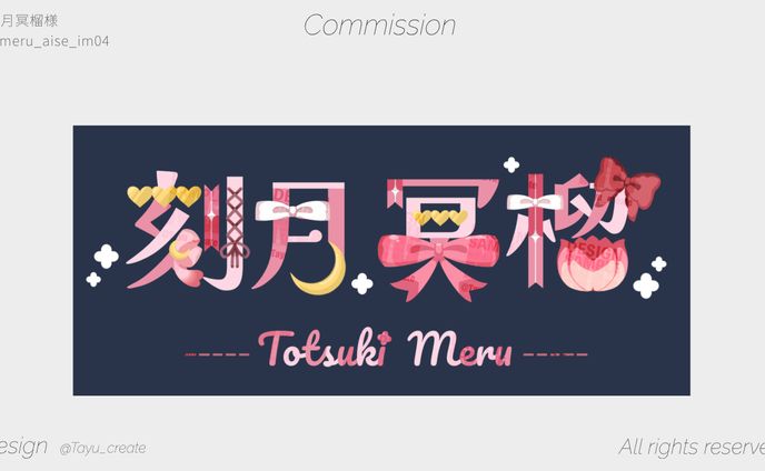 ネームロゴ／刻月冥榴 様