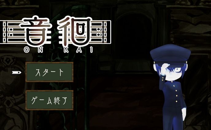 【3D脱出ホラーゲーム】音徊【産学連携優秀賞受賞】
