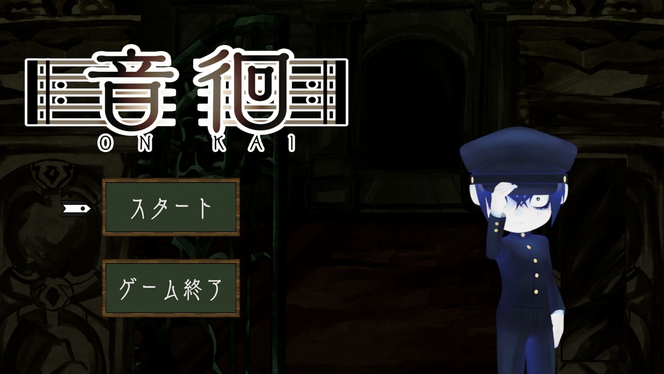 【3D脱出ホラーゲーム】音徊【産学連携優秀賞受賞】-1