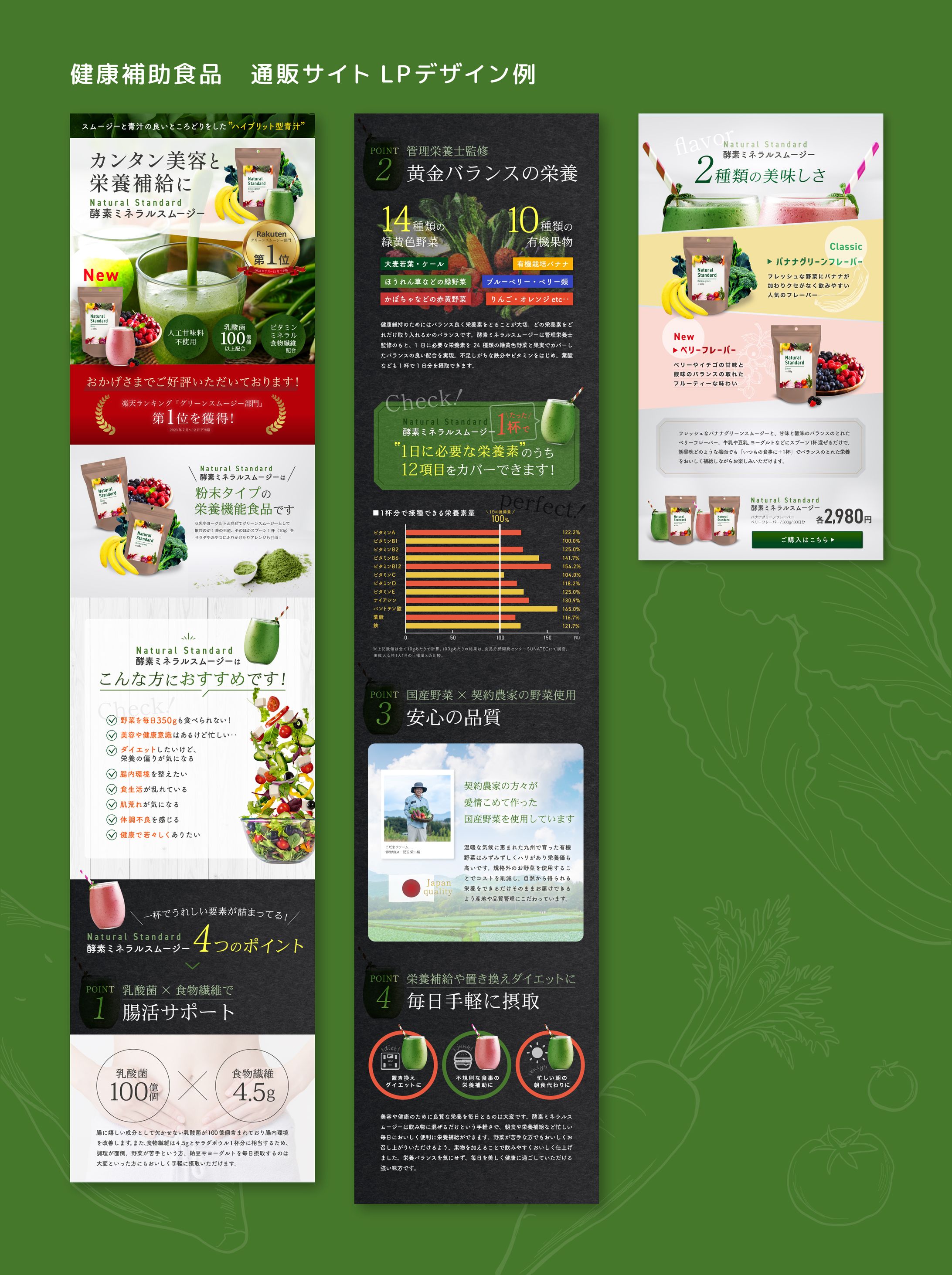 健康補助食品 通販サイト  LPデザイン-1