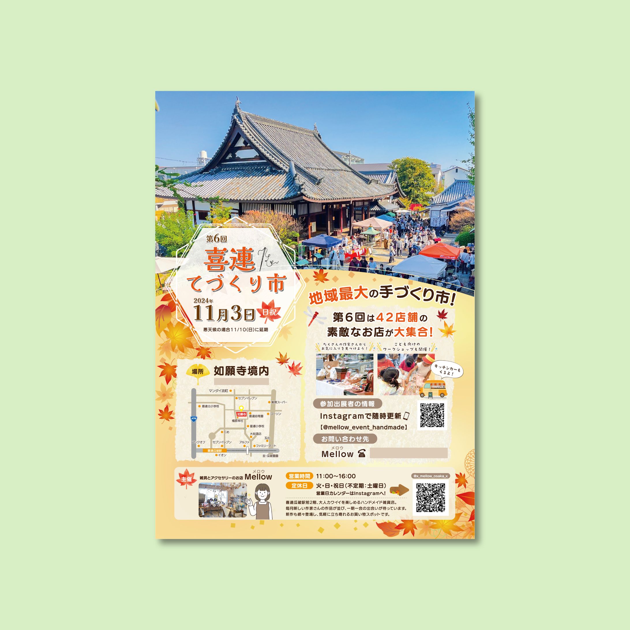 【チラシ】マルシェの案内【実績】-1