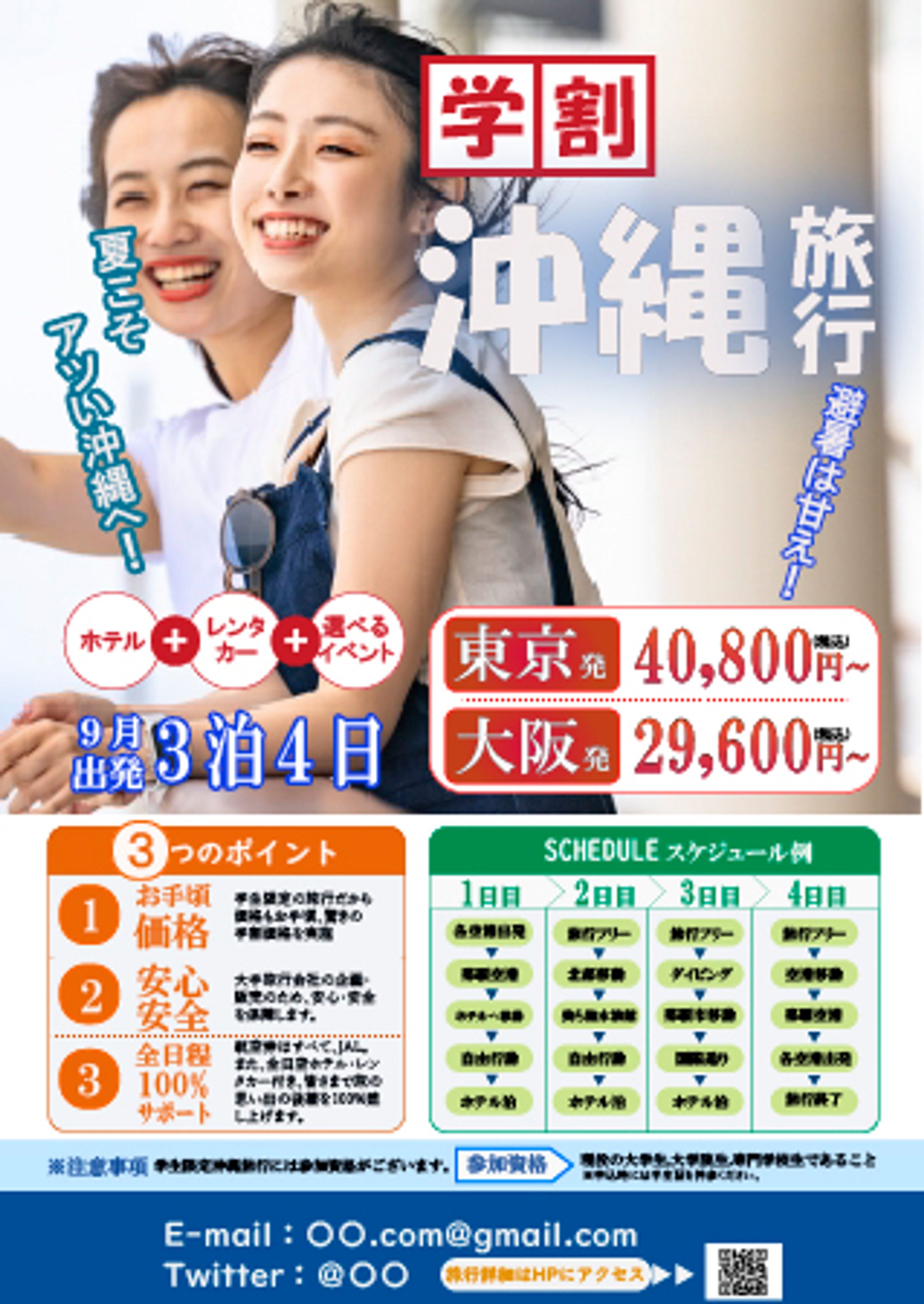 沖縄旅行チラシ-1