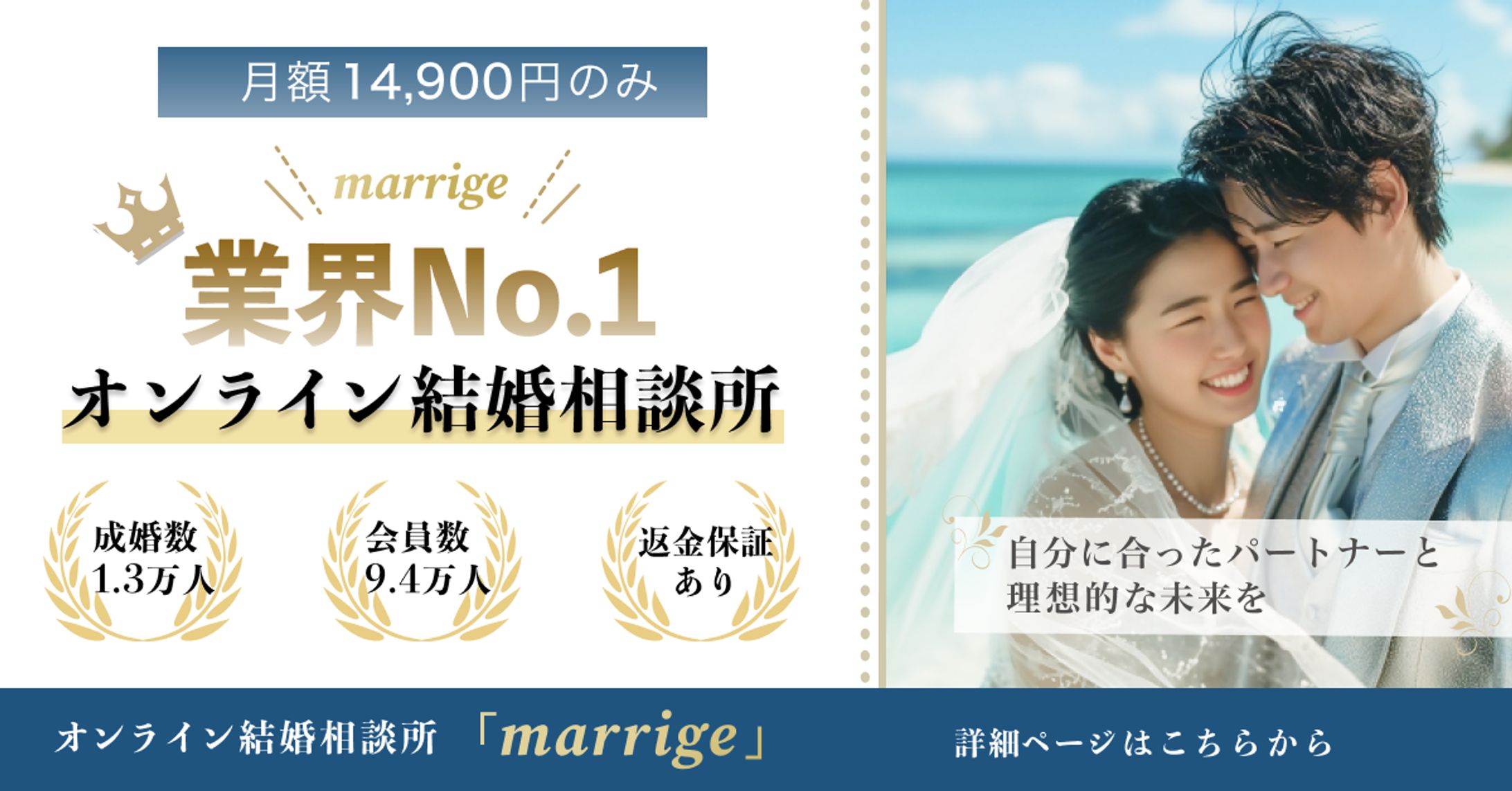 オンライン結婚相談所バナー-1