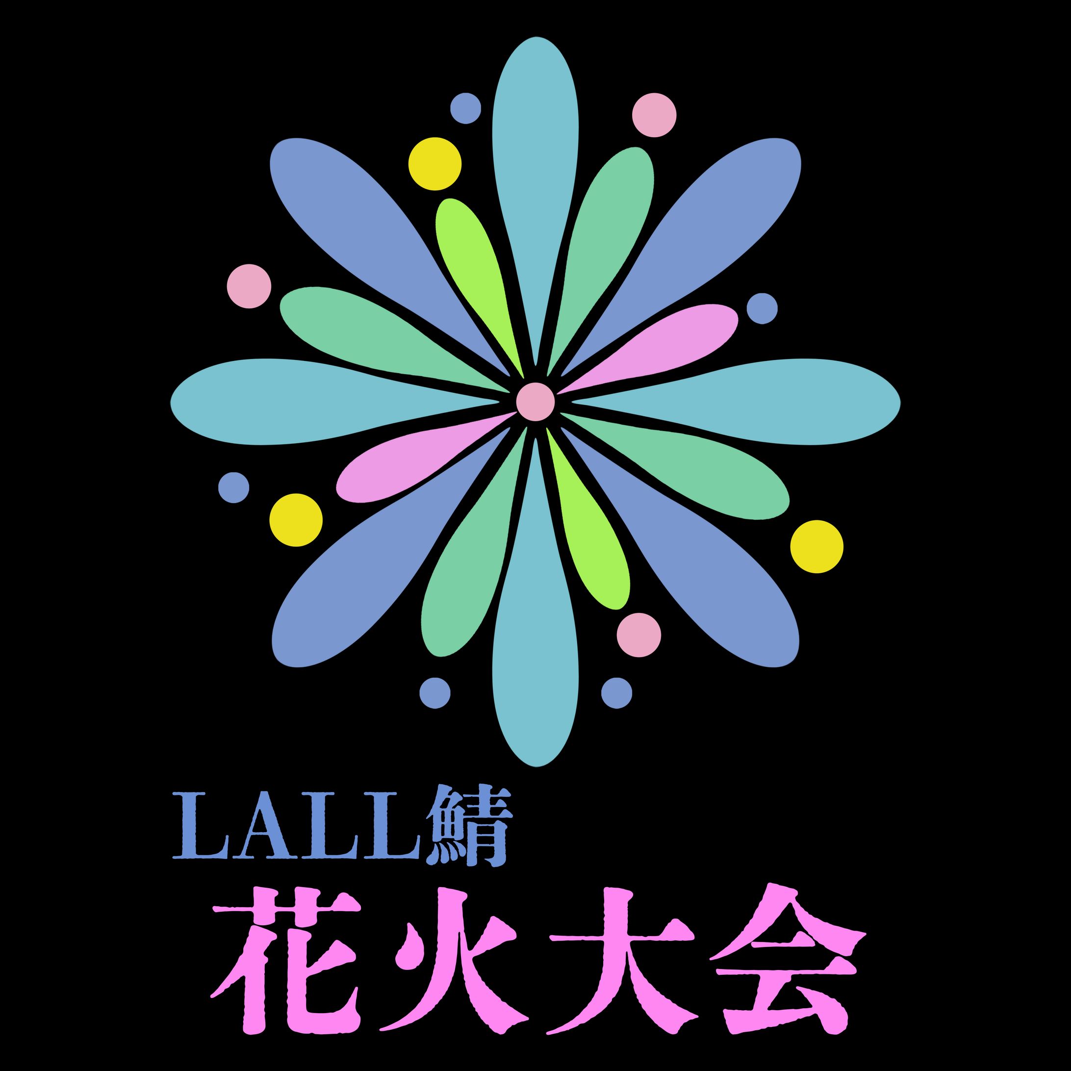 LALL鯖花火大会 ロゴ製作-1