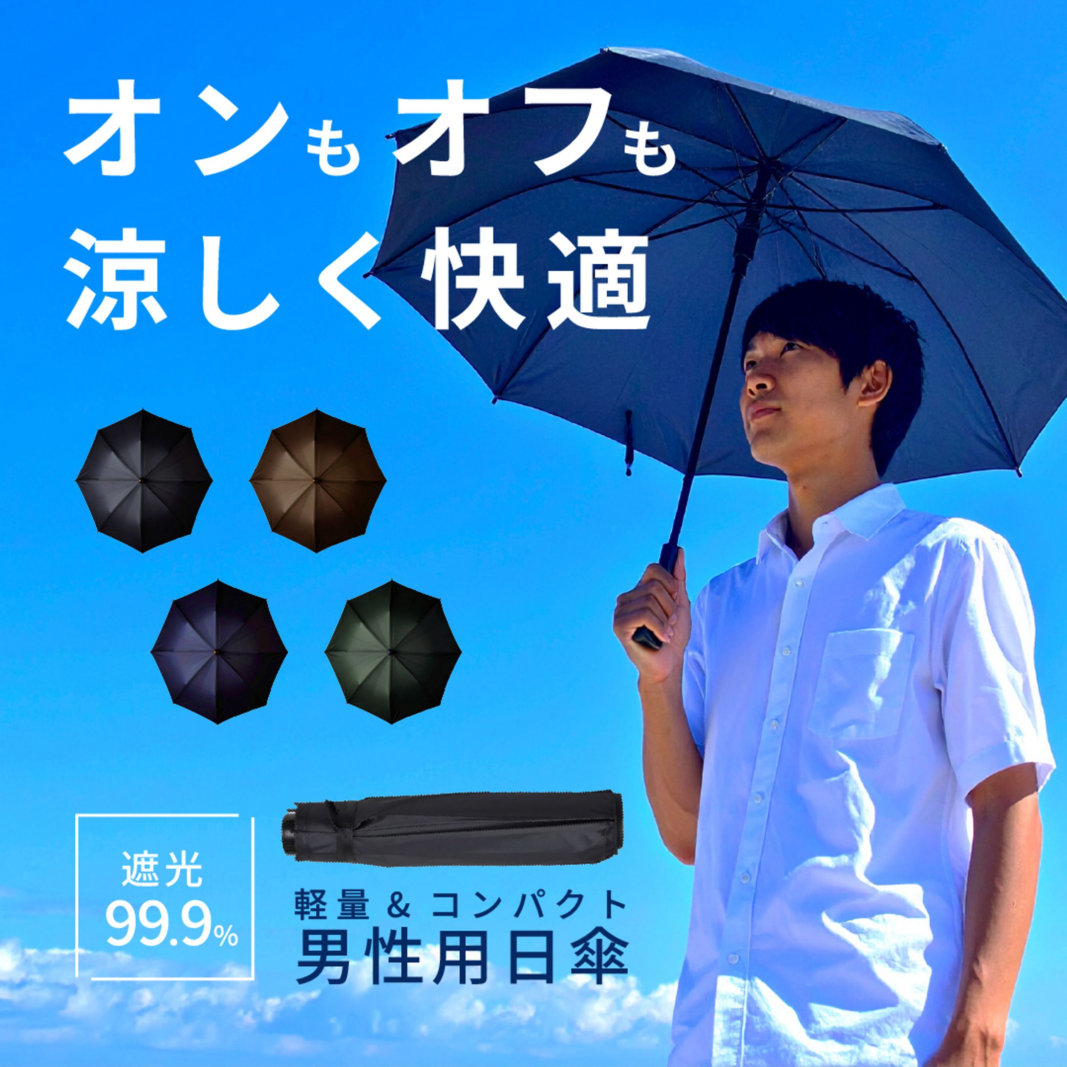 男性用日傘-1