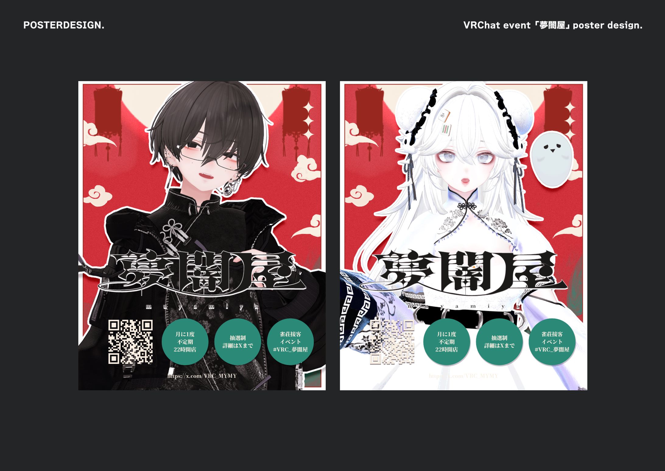 VRChatイベント「夢闇屋」ポスターデザイン-1