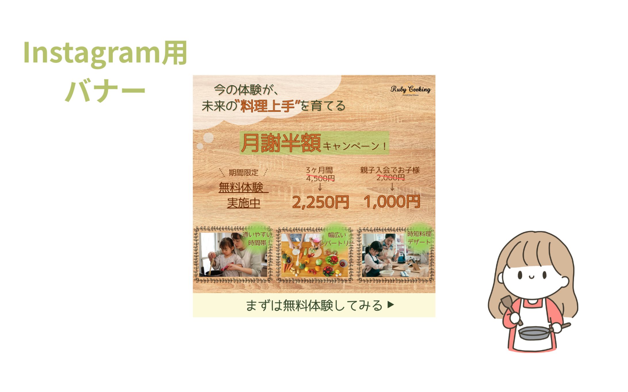 【HerTech架空案】親子料理教室バナー-1