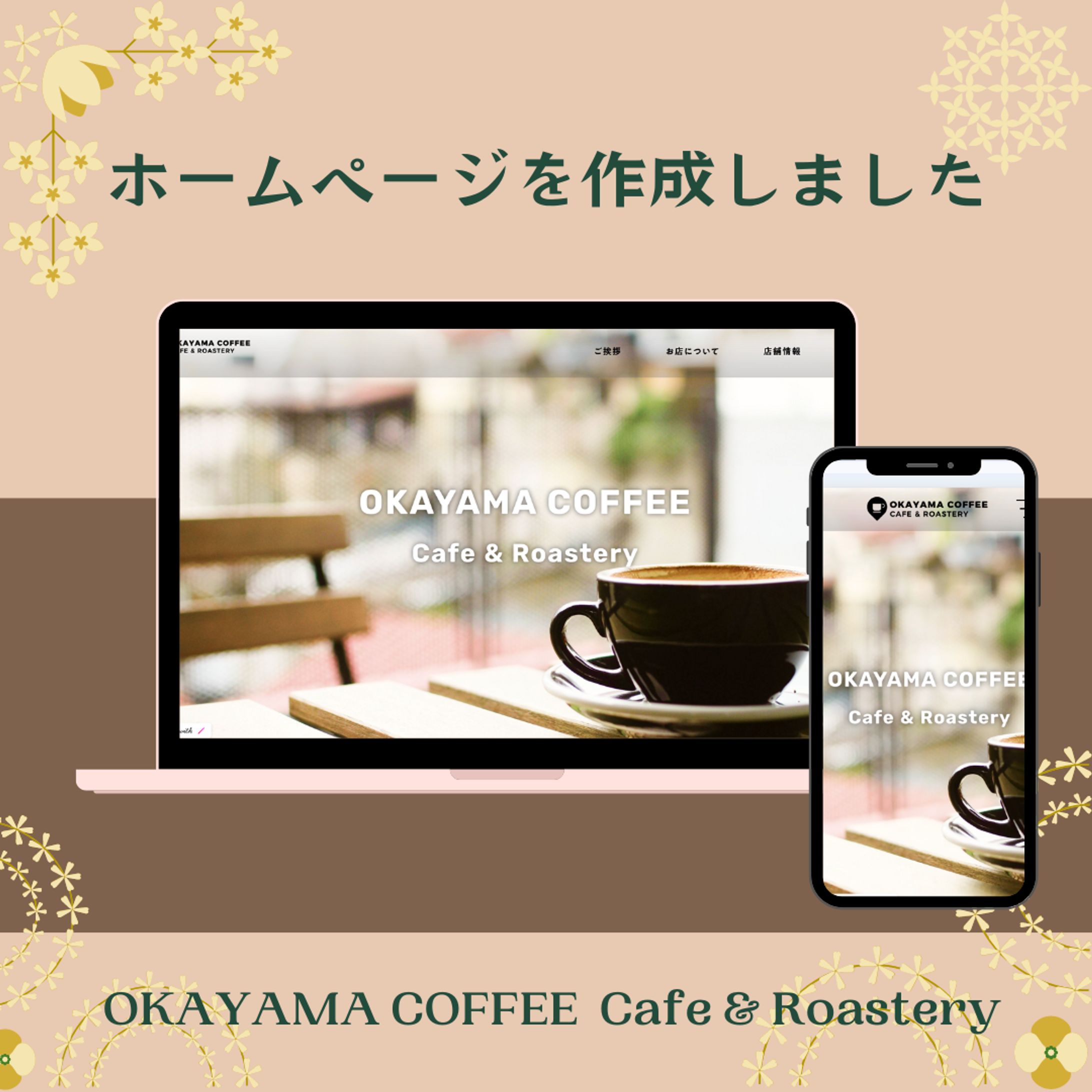 OKAYAMA COFFEE - Cafe & Roastery(架空サイト)-1