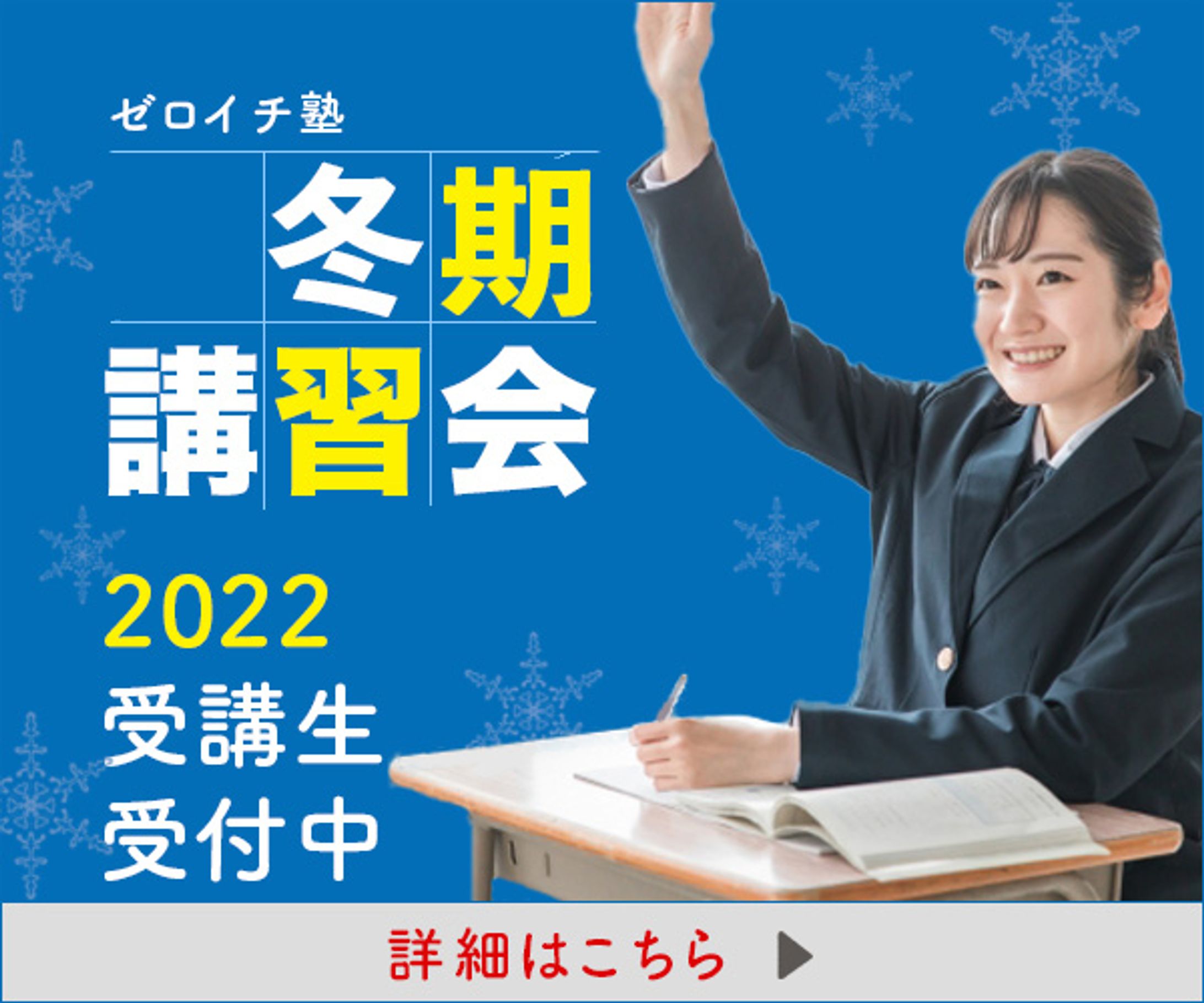 バナー：冬期講習会-1