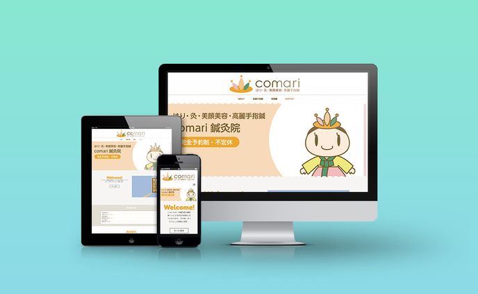 comari鍼灸院　webサイト