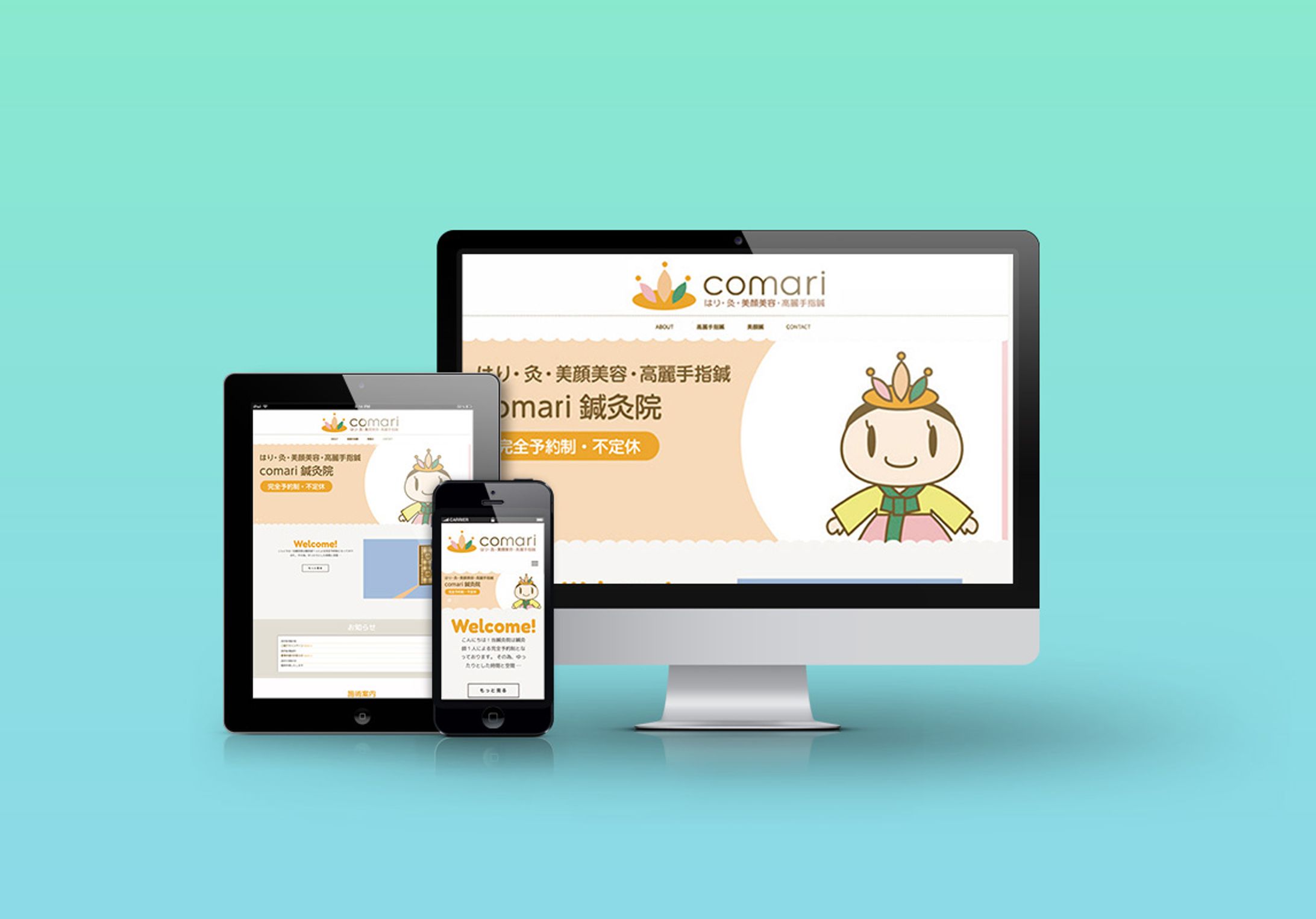 comari鍼灸院　webサイト-1