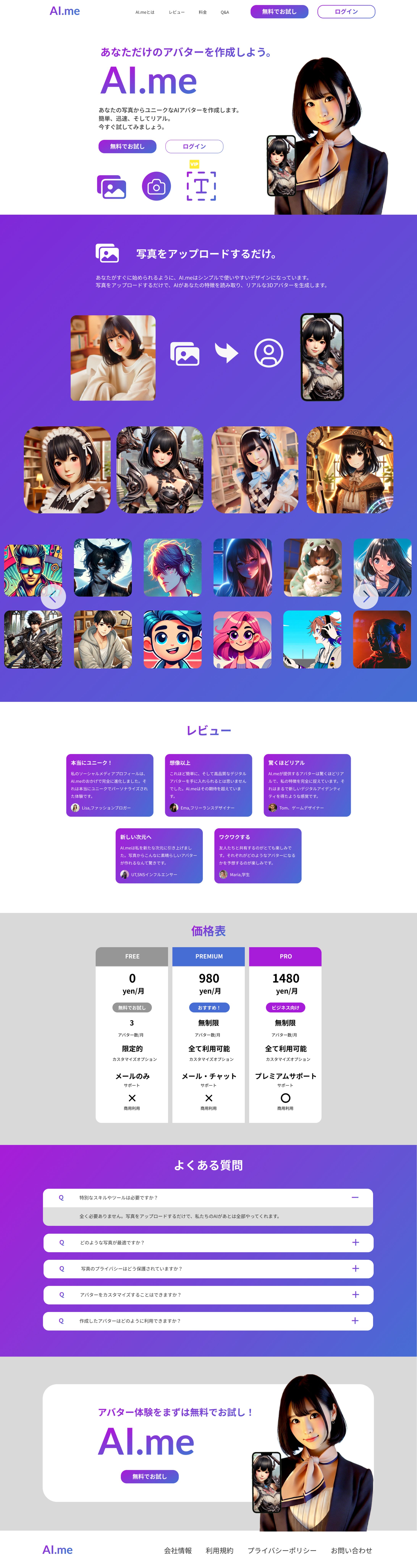 【自主制作】LP制作　AIアバター生成サービス（白タイプ・黒タイプ）PC版-1