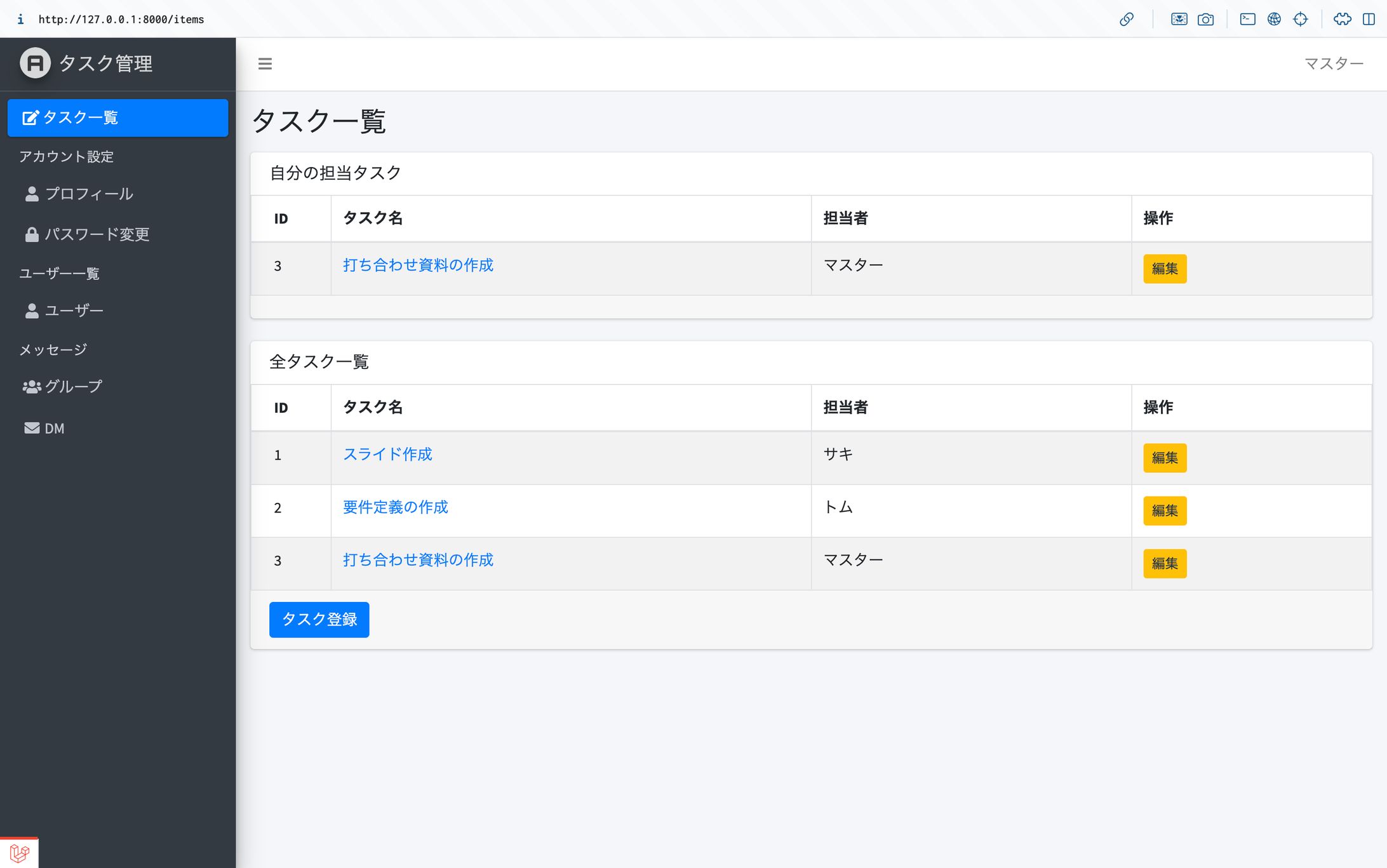 タスク管理システム-1