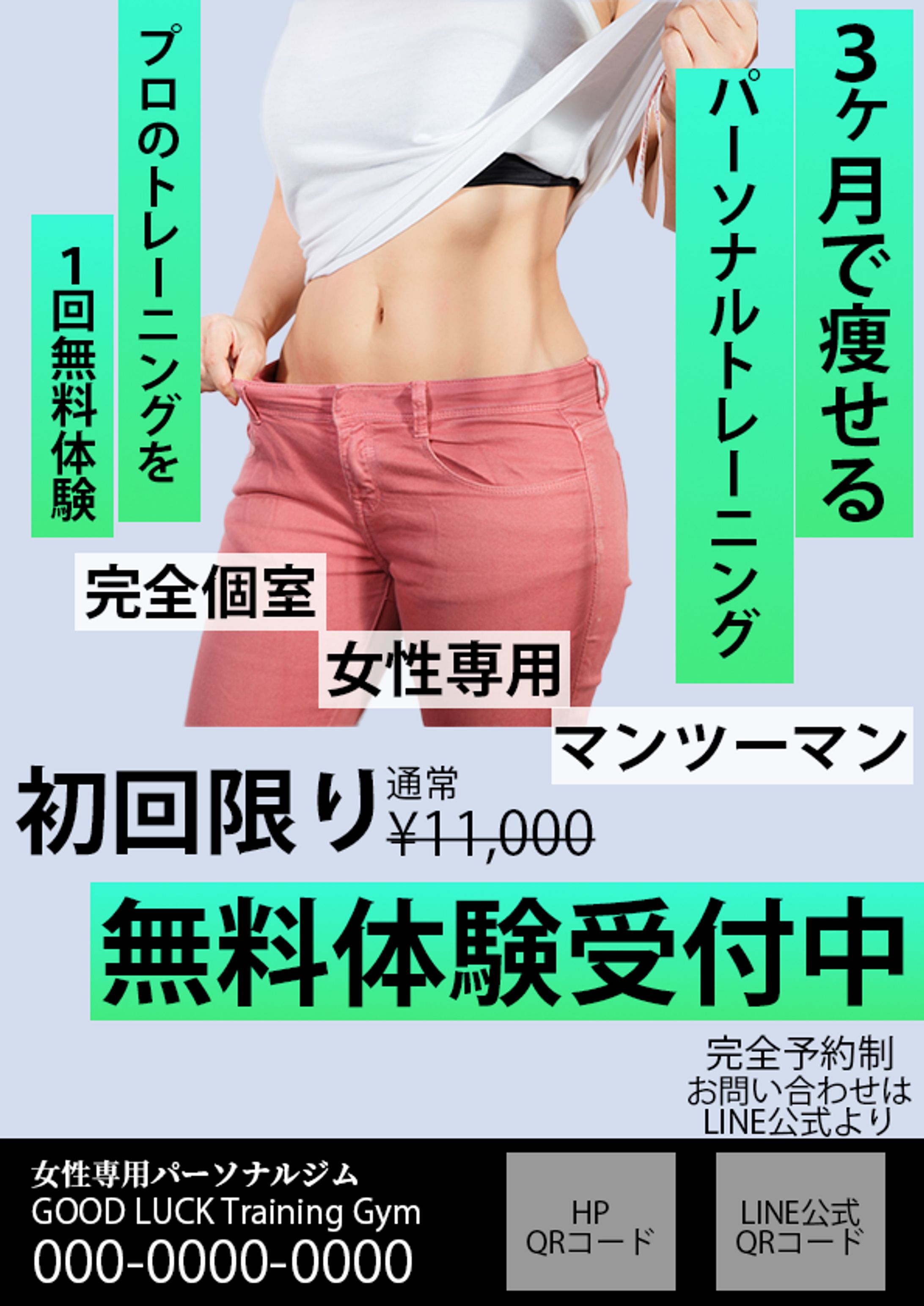 【チラシサンプル】ダイエット-1