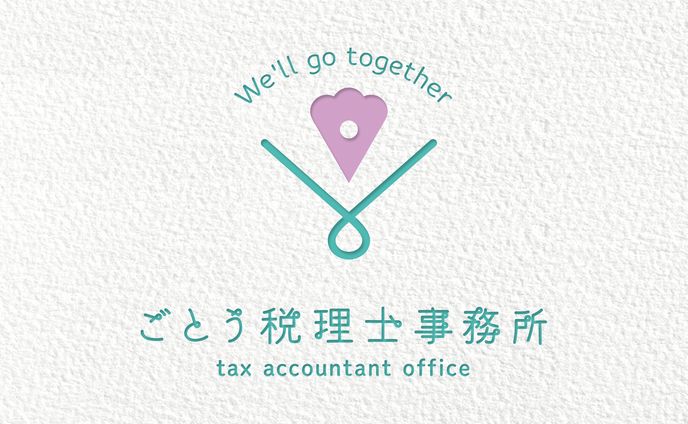 ごとう税理士事務所（縦）