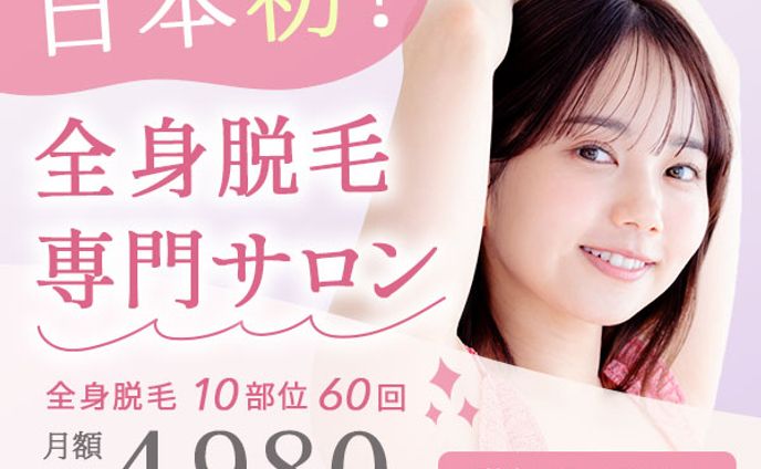 脱毛サロンPRバナー（日本デザインスクール課題）