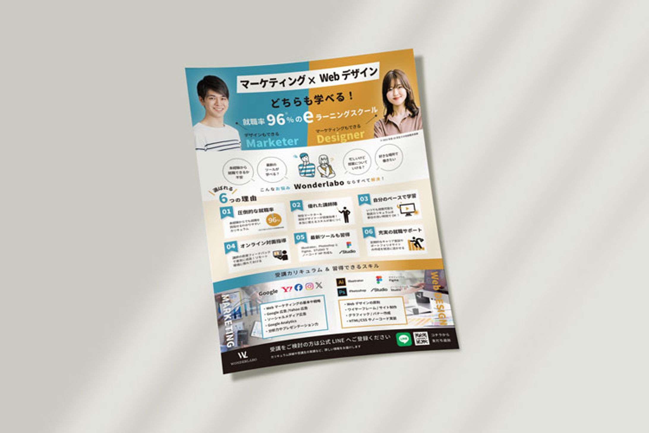 Webスクール　フライヤー-1