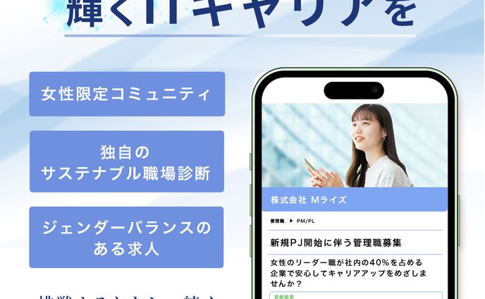 【架空バナー】女性向けITキャリア転職サイト