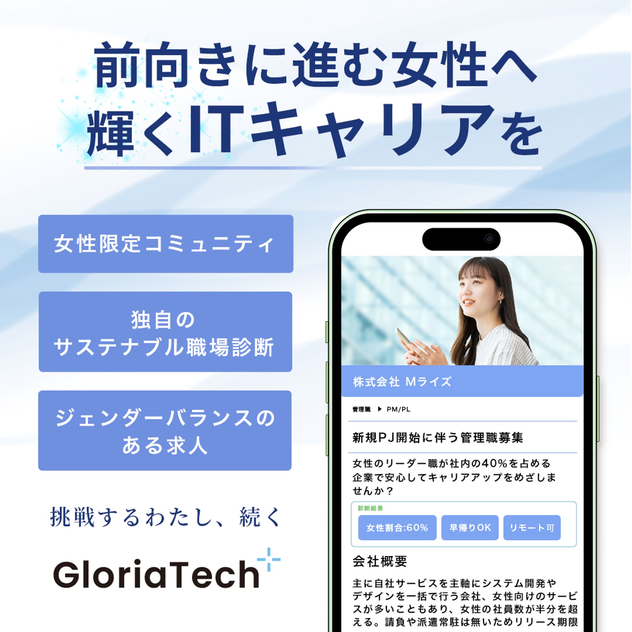 【架空バナー】女性向けITキャリア転職サイト-1